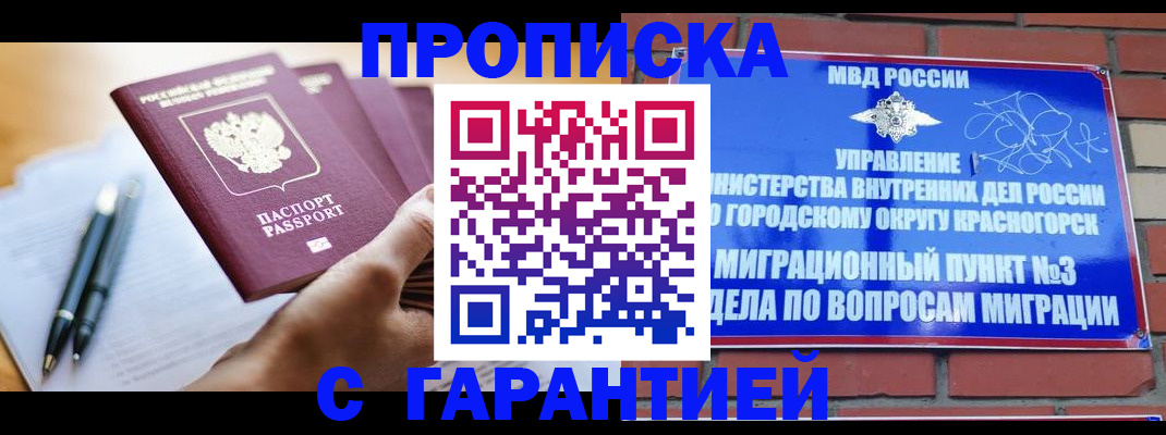 прописка иностранных граждан в Адыгейске